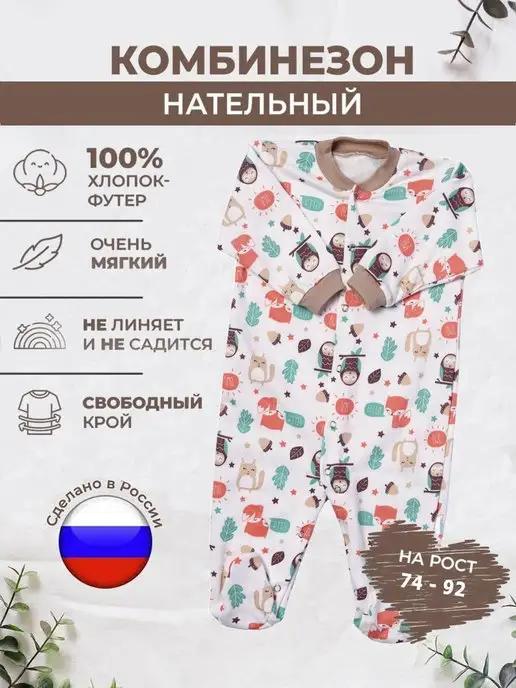 Слип для новорожденных с закрытыми ножками с легким начесом