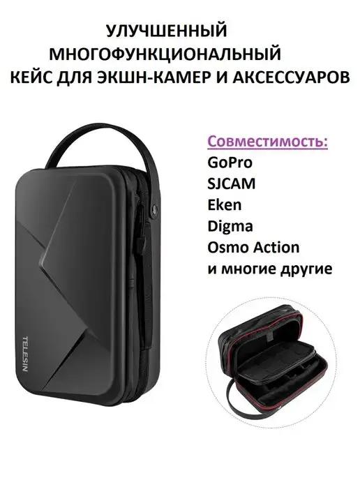 Сумка защитный кейс для камеры GoPro, SJCAM, Eken, Digma