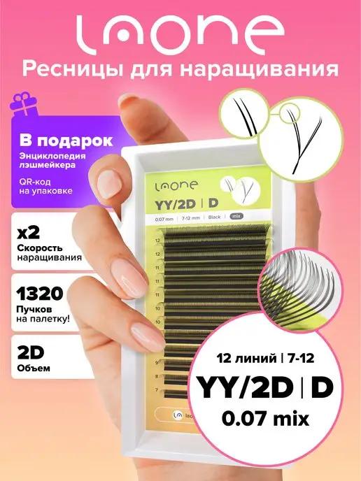 Готовые пучки 2D Ресницы для наращивания 7-12мм