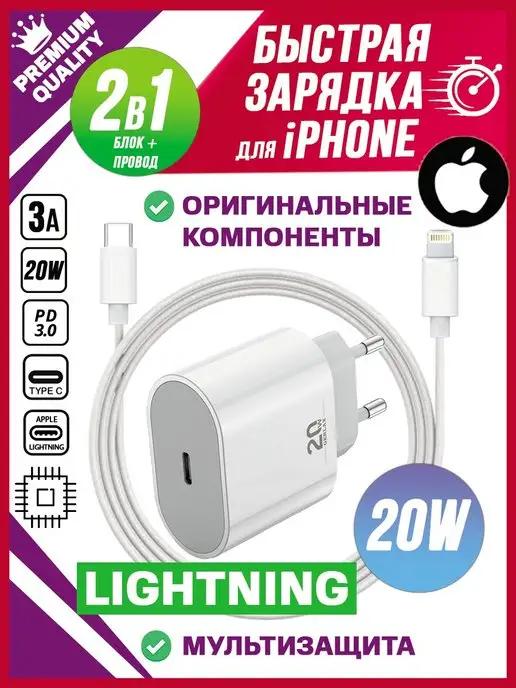 Drozd Store | Быстрая зарядка для iphone зарядное устройство блок на айфон