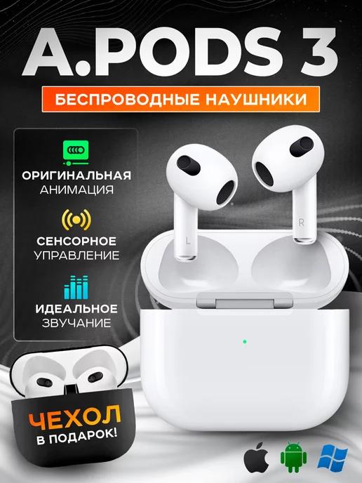 Наушники беспроводные с микрофоном AirPods 3 Android iphone