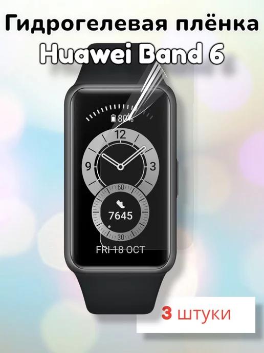 MaxStore | Гидрогелевая защитная пленка для Huawei Band 6