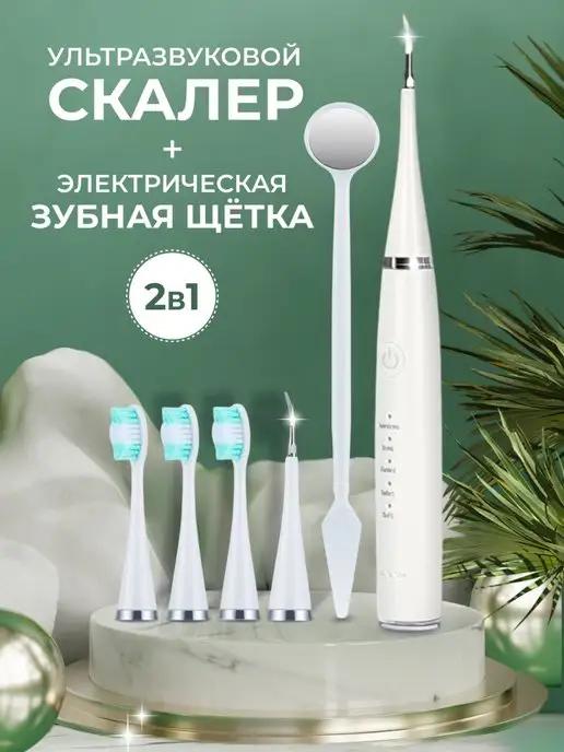 Скалер ирригатор ультразвуковой для зубов портативный