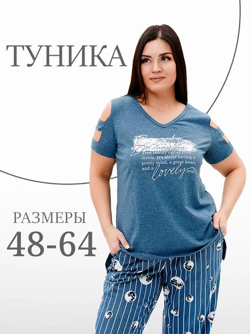 Туника удлиненная большие размеры