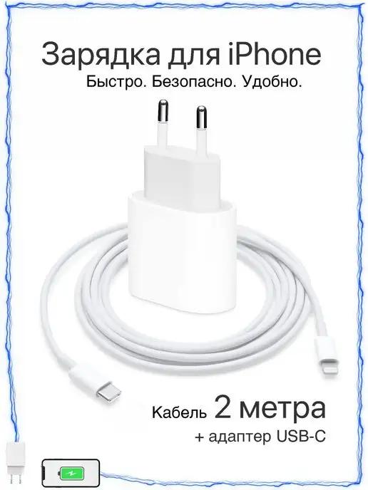 Кабель для iPhone 2 метра