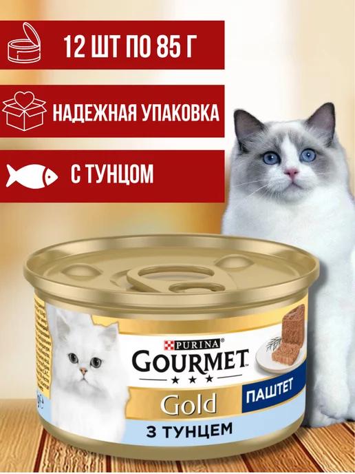 Purina | Gourmet gold паштет с тунцом