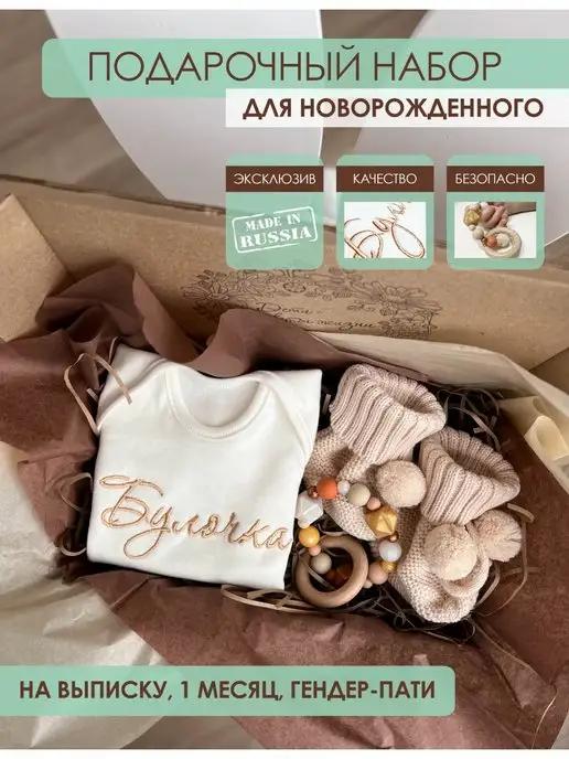 Romashka_box | Подарок новорожденному, на выписку, подарочный набор