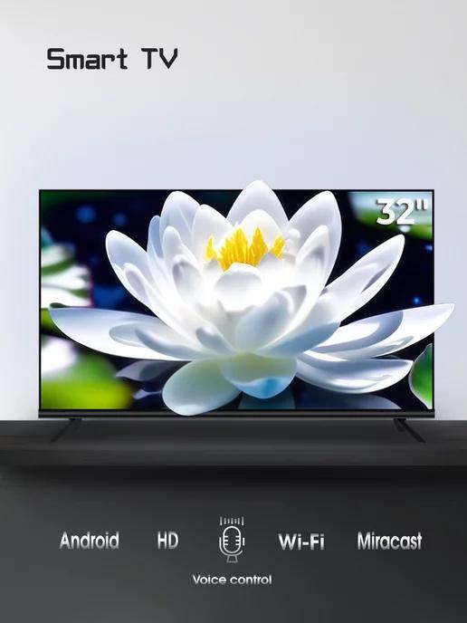 Смарт телевизор с Wi-Fi HD 32"