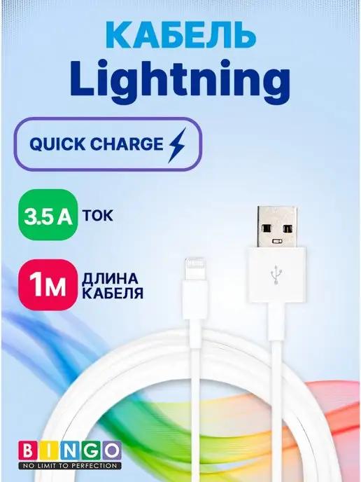 кабель для iphone usb lightning для зарядки телефона