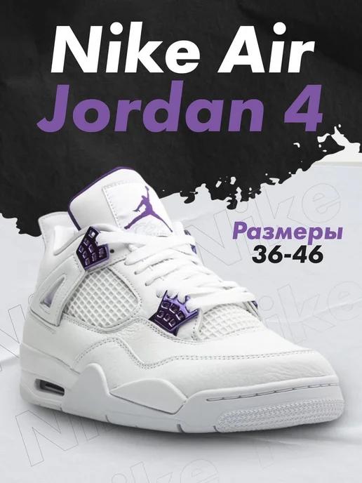 Кроссовки Jordan 4