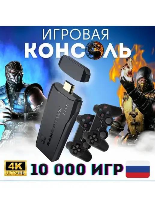 Игровая приставка портативная консоль