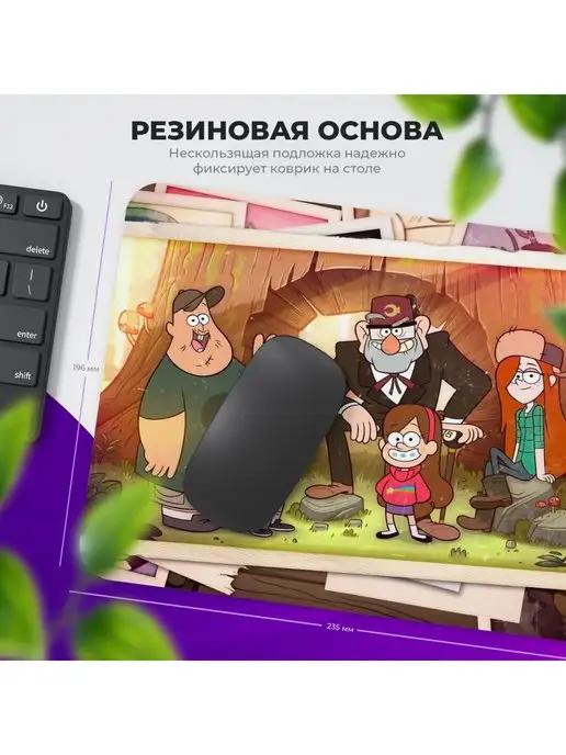 Игровой коврик для мышки для пк, ноутбука "Гравити Фолз"