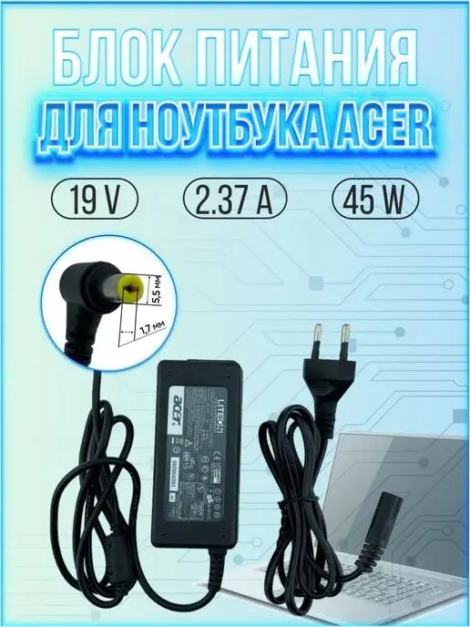 Блок питания для ноутбука 19V 2.37A 45W 5.5*1.7