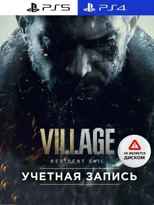 Игра Resident Evil Village для Sony PS4 PS5