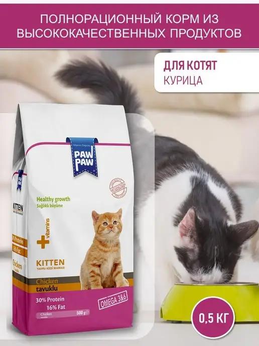 PawPaw | Сухой корм для котят с курицей, 0,5 кг