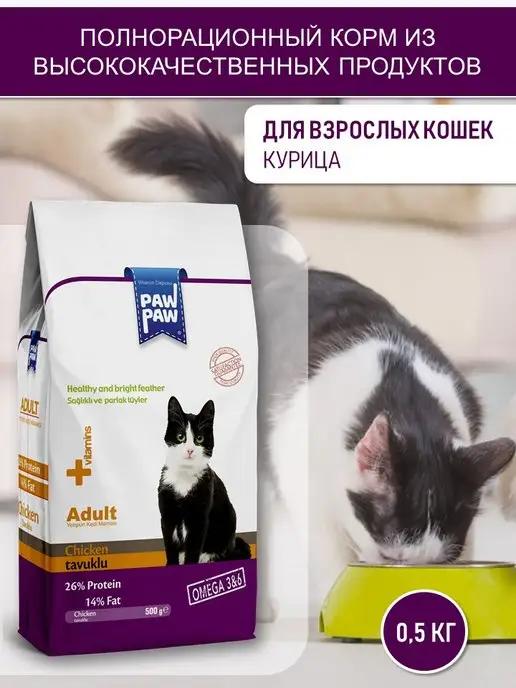 PawPaw | Сухой корм для кошек с курицей, 0,5 кг