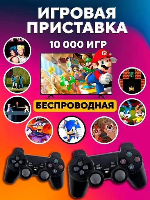 Игровая приставка консоль беспроводная для детей