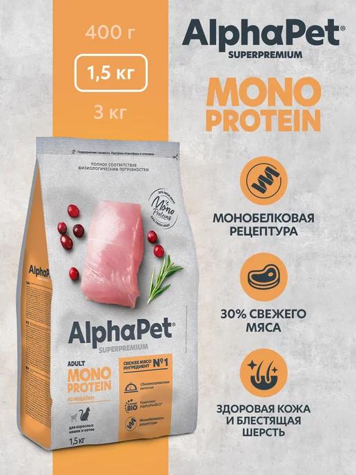 Сухой корм MONOPROTEIN из индейки для взрослых кошек 1,5 кг