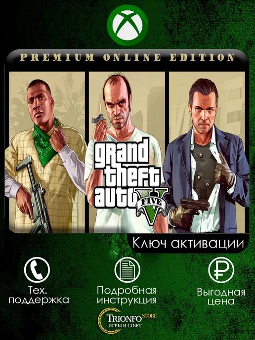 Игра Grand Theft Auto V Premium