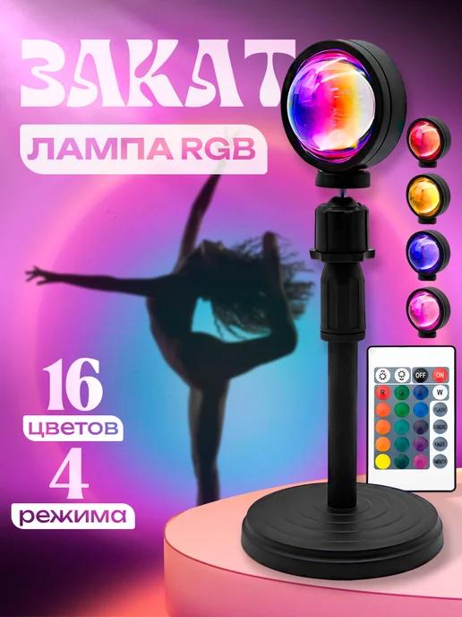 RGB лампа Закат с пультом Atmosphere lamp ночник светильник