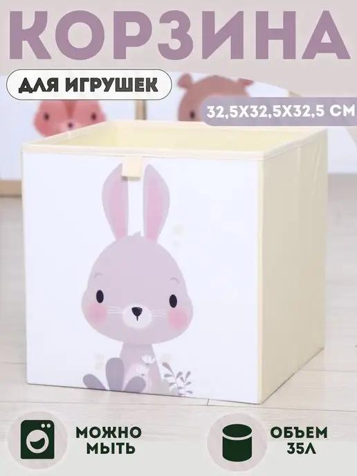 Корзина для игрушек