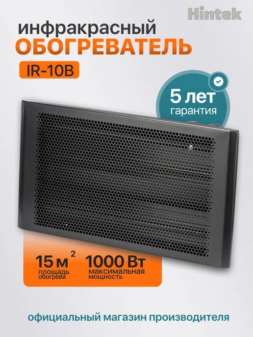 Hintek | Инфракрасный обогреватель IR-10B 1000 Вт