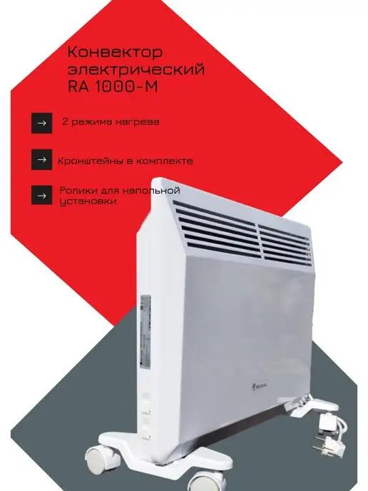 Hintek | Конвектор электрический RA 1000M, 1 кВт, 15 кв.м