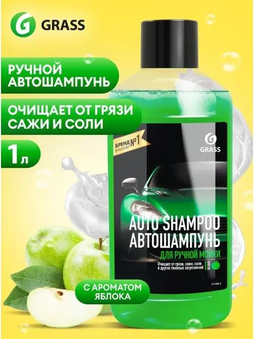 Автошампунь "Auto Shampoo" с ароматом яблока 1 л