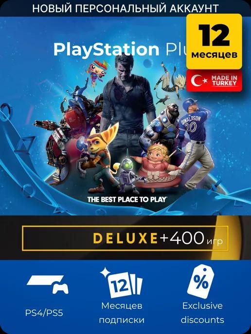 Подписка PS Plus Deluxe 12 Новый персональный аккаунт