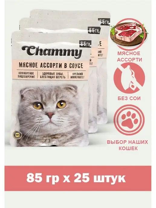 CHAMMY | Влажный корм для кошек мясное ассорти, пауч 25шт по 85г