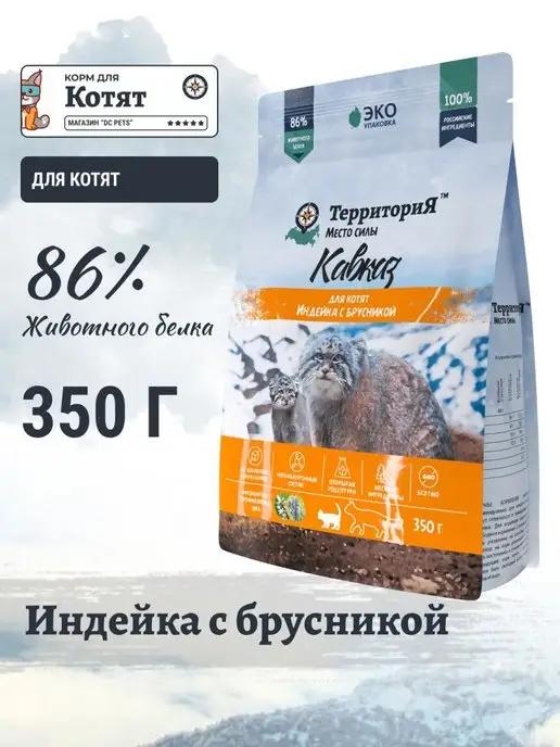 Сухой корм для котят и беременных кормящих кошек 350 г