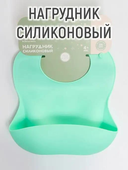 Силиконовый нагрудник для кормления