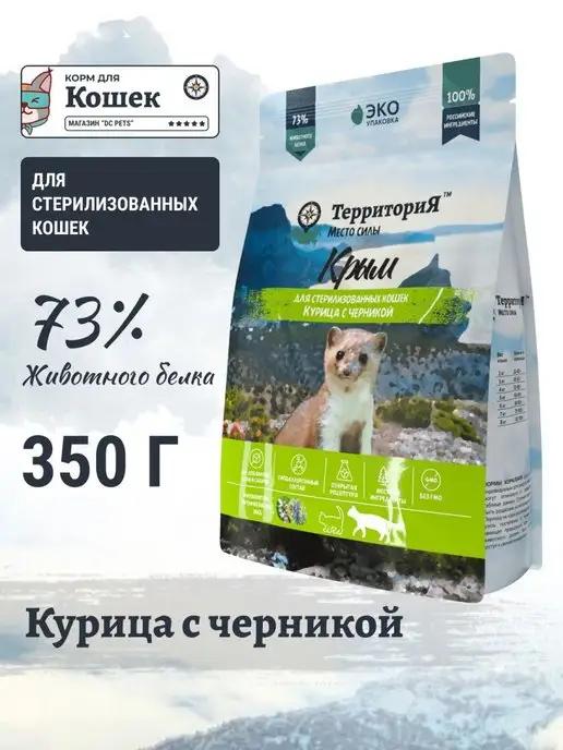 Сухой корм для кошек стерилизованных с курицей, 350 г