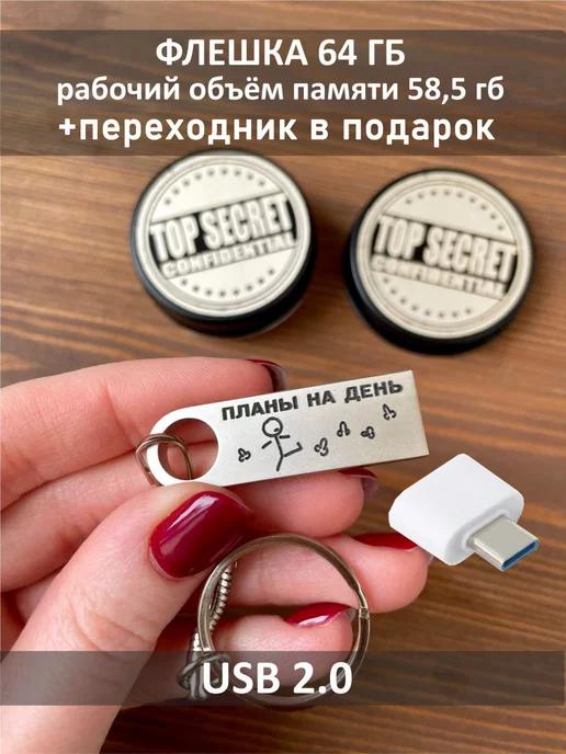 USB Флешка 64 ГБ