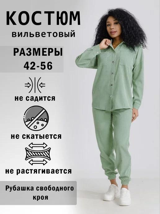 ZAR_MODA | Костюм вельветовый женский с рубашкой