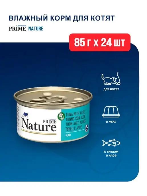 PRIME | NATURE консервы для котят с тунцом, в желе - 85 г x 24 шт