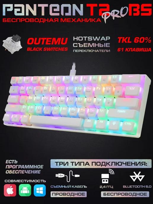 Беспроводная клавиатура PANTEON T2 PRO BS