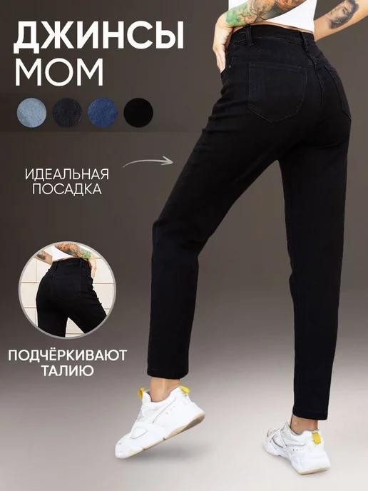 Sam Alex’s Jeans | Джинсы мом с высокой посадкой прямые