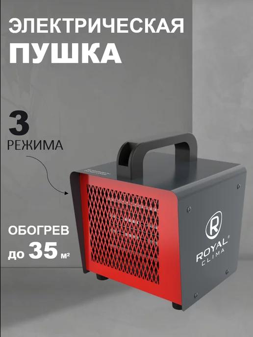 Royal Clima | Тепловая пушка электрическая обогреватель 3000 Вт HEAT BOX