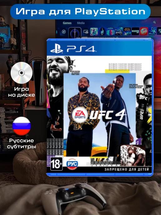 Игра UFC 4 PS4 - PS5