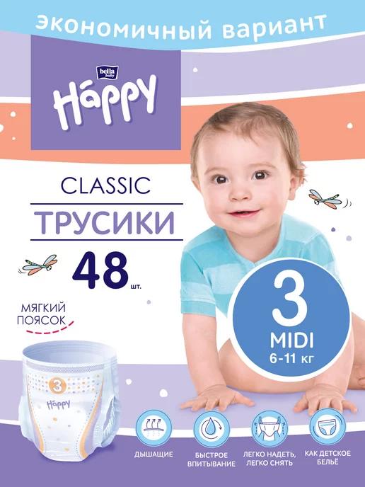 Подгузники-трусики Classic Midi 48 шт