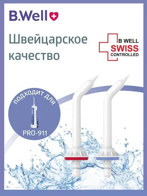 Пародонтологические насадки для ирригатора PRO-911