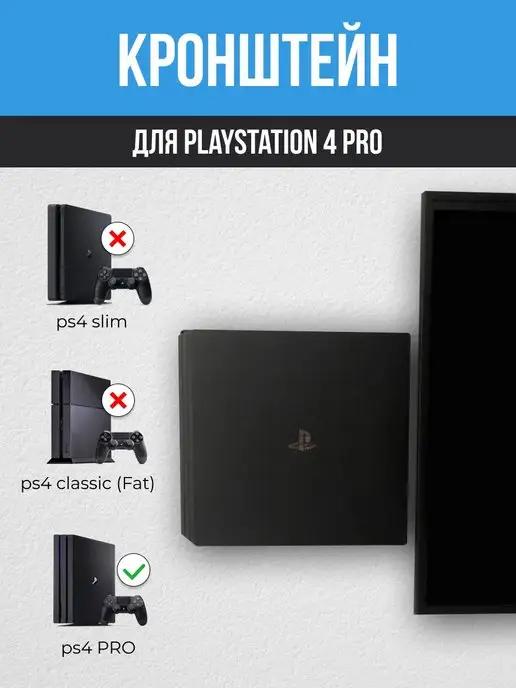 Держатель для Sony Playstation 4 PRO