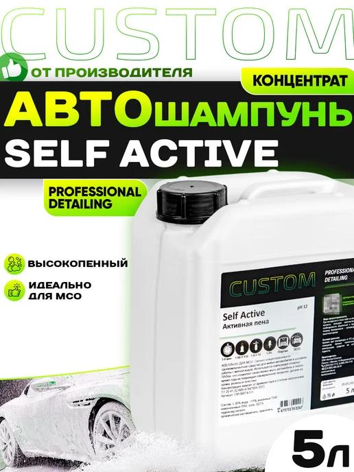 Автошампунь для бесконтактной мойки SELF Active, 5кг