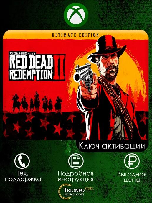 Игра Red Dead Redemption 2 Ultimate Edition