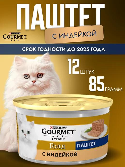 Gourmet gold | влажный с индейкой паштет