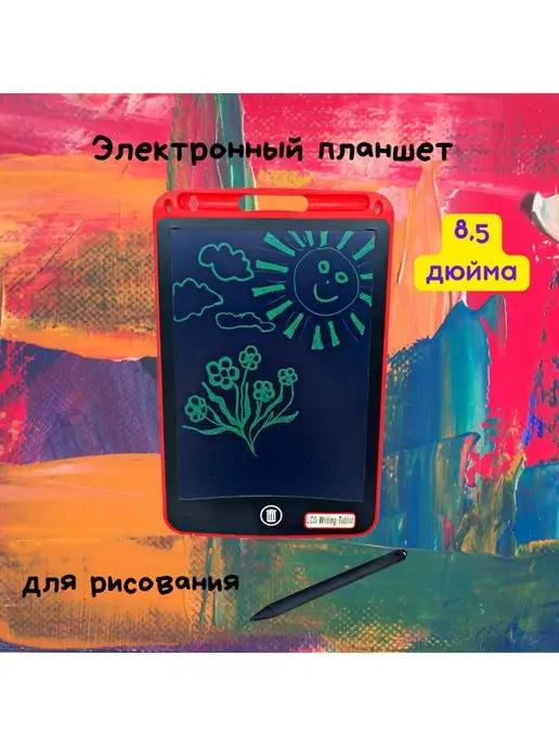 Графический планшет LCD для рисования детский 8,5*