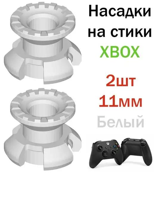 Пластиковые насадки, накладки на стики Xbox series s x one