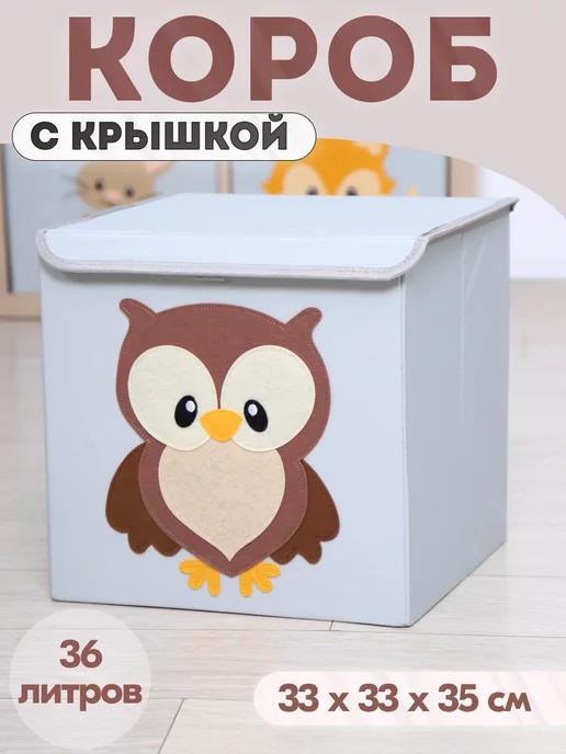 HappySava | Корзина для игрушек