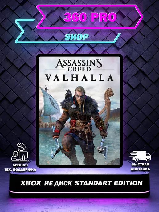 Игра Assassin's Creed Valhalla Standart для XBOX